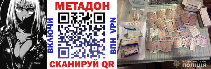 МЕТАДОН methadone  Новомичуринск 